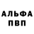 Alpha-PVP крисы CK Muneeb Alvi